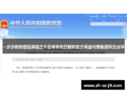 一步步教你查找英格兰大名单发布日期和官方渠道与更新通知方法详 一步步教你查找英格兰大名单发布日期和官方渠道与更新通知方法详