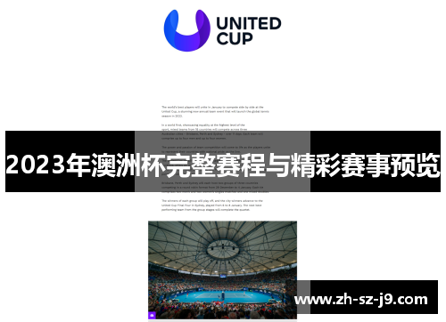 2023年澳洲杯完整赛程与精彩赛事预览 2023年澳洲杯完整赛程与精彩赛事预览