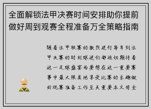 全面解锁法甲决赛时间安排助你提前做好周到观赛全程准备万全策略指南 全面解锁法甲决赛时间安排助你提前做好周到观赛全程准备万全策略指南