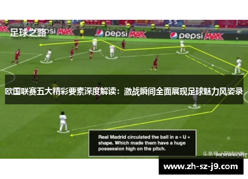 欧国联赛五大精彩要素深度解读:激战瞬间全面展现足球魅力风姿录 欧国联赛五大精彩要素深度解读:激战瞬间全面展现足球魅力风姿录