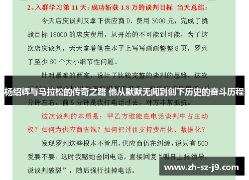 杨绍辉与马拉松的传奇之路 他从默默无闻到创下历史的奋斗历程