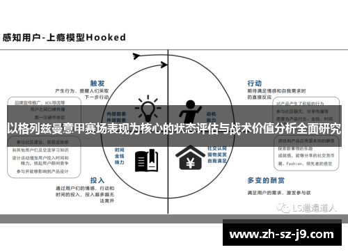 以格列兹曼意甲赛场表现为核心的状态评估与战术价值分析全面研究