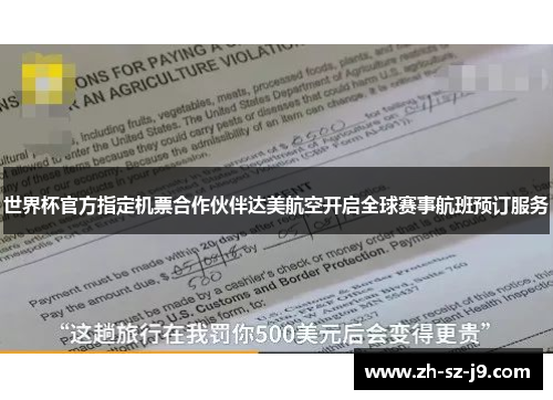 世界杯官方指定机票合作伙伴达美航空开启全球赛事航班预订服务
