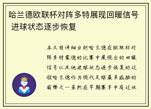 哈兰德欧联杯对阵多特展现回暖信号 进球状态逐步恢复 哈兰德欧联杯对阵多特展现回暖信号 进球状态逐步恢复