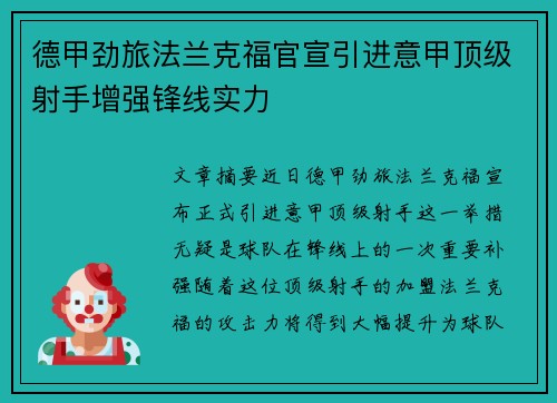 德甲劲旅法兰克福官宣引进意甲顶级射手增强锋线实力