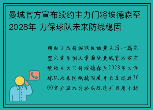 曼城官方宣布续约主力门将埃德森至2028年 力保球队未来防线稳固 曼城官方宣布续约主力门将埃德森至2028年 力保球队未来防线稳固