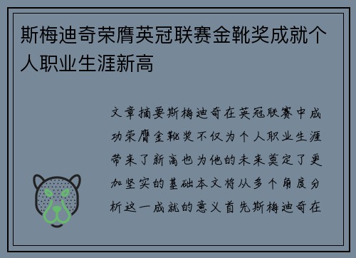 斯梅迪奇荣膺英冠联赛金靴奖成就个人职业生涯新高 斯梅迪奇荣膺英冠联赛金靴奖成就个人职业生涯新高