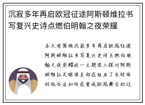 沉寂多年再启欧冠征途阿斯顿维拉书写复兴史诗点燃伯明翰之夜荣耀