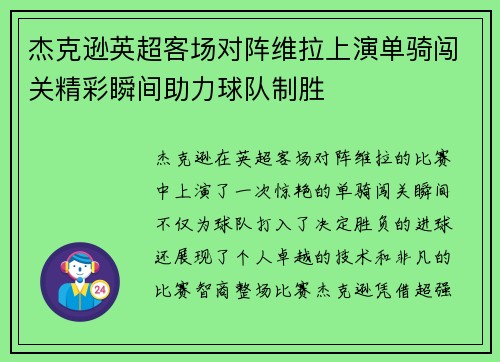杰克逊英超客场对阵维拉上演单骑闯关精彩瞬间助力球队制胜 杰克逊英超客场对阵维拉上演单骑闯关精彩瞬间助力球队制胜