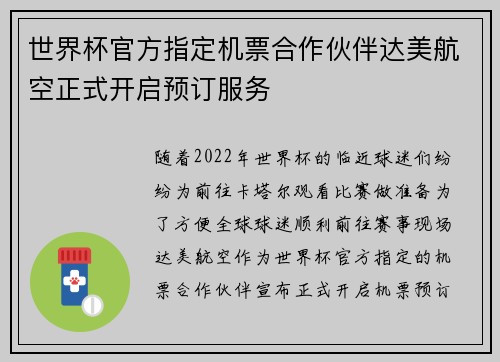 世界杯官方指定机票合作伙伴达美航空正式开启预订服务 世界杯官方指定机票合作伙伴达美航空正式开启预订服务
