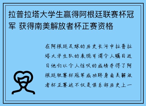 拉普拉塔大学生赢得阿根廷联赛杯冠军 获得南美解放者杯正赛资格 拉普拉塔大学生赢得阿根廷联赛杯冠军 获得南美解放者杯正赛资格