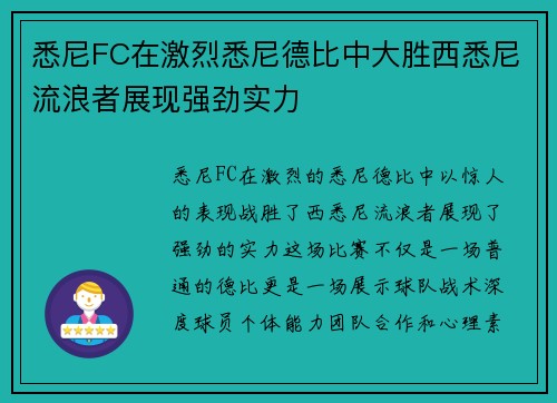 悉尼FC在激烈悉尼德比中大胜西悉尼流浪者展现强劲实力 悉尼FC在激烈悉尼德比中大胜西悉尼流浪者展现强劲实力