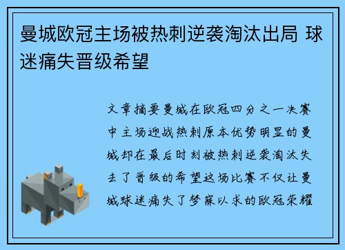 曼城欧冠主场被热刺逆袭淘汰出局 球迷痛失晋级希望