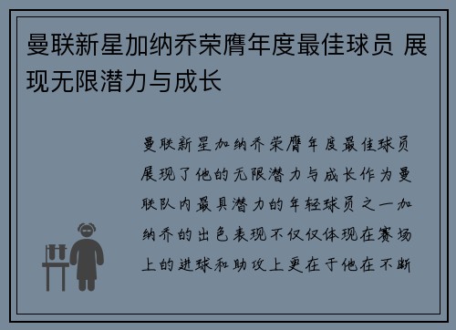 曼联新星加纳乔荣膺年度最佳球员 展现无限潜力与成长 曼联新星加纳乔荣膺年度最佳球员 展现无限潜力与成长